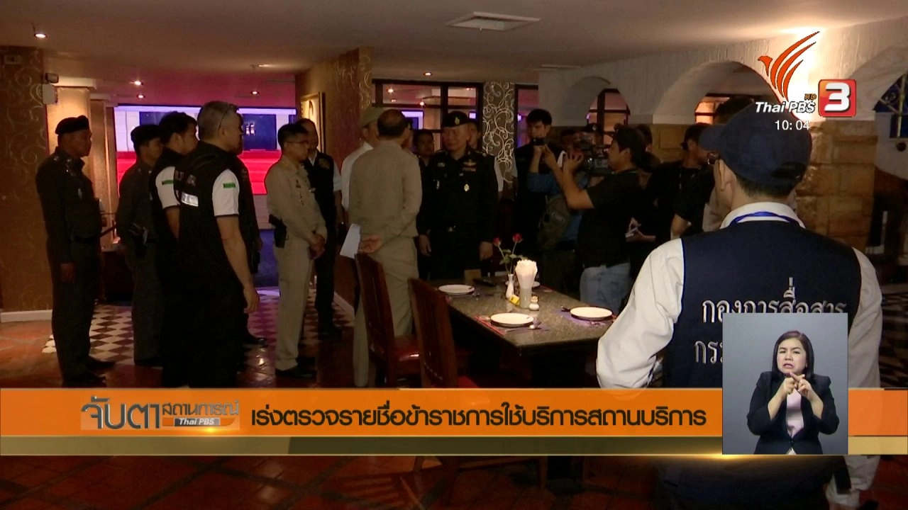 ประเด็นข่าว (15 ม.ค. 61)