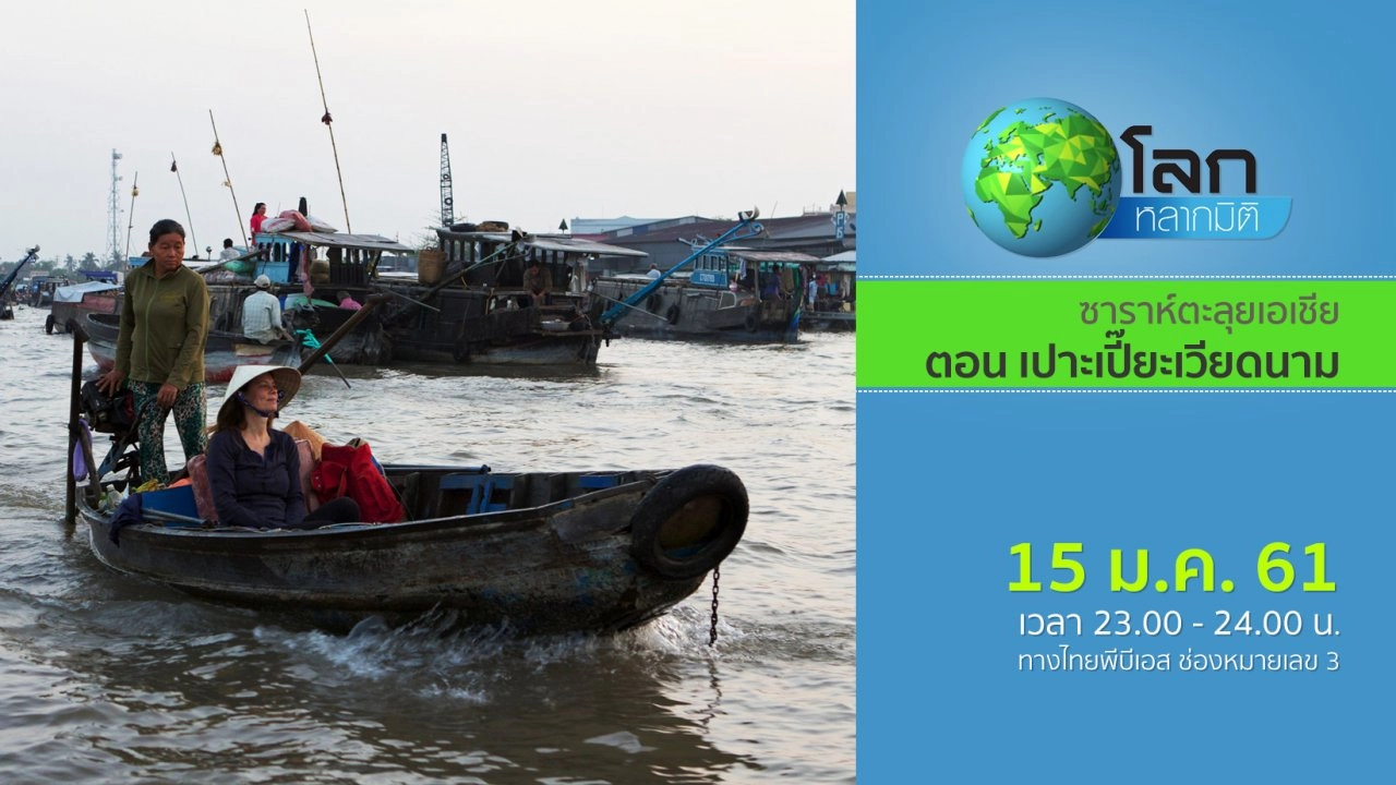 ซาราห์ตะลุยเอเชีย ตอน เปาะเปี๊ยะเวียดนาม