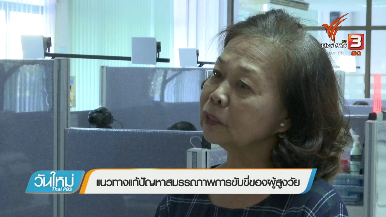 ประเด็นข่าว (17 ม.ค. 61)