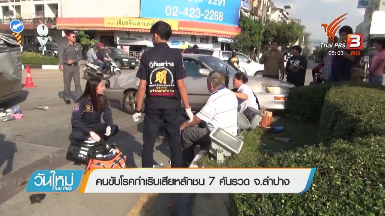 ประเด็นข่าว (16 ม.ค. 61)