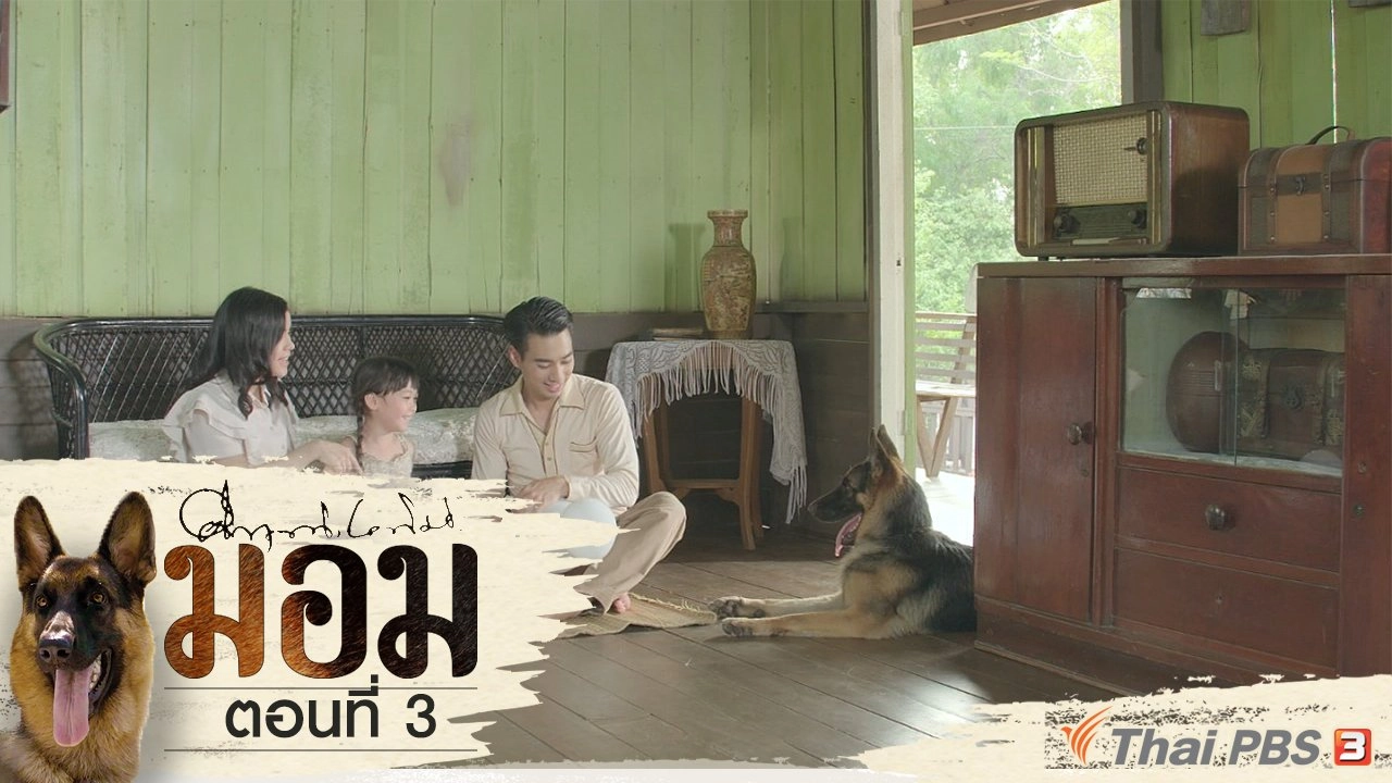 ตอนที่ 3