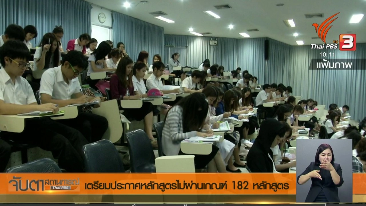 ประเด็นข่าว (16 ม.ค. 61)