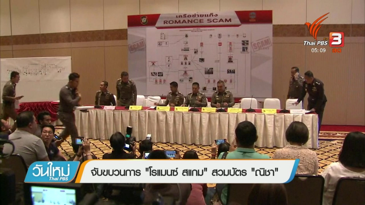 ประเด็นข่าว (18 ม.ค. 61)