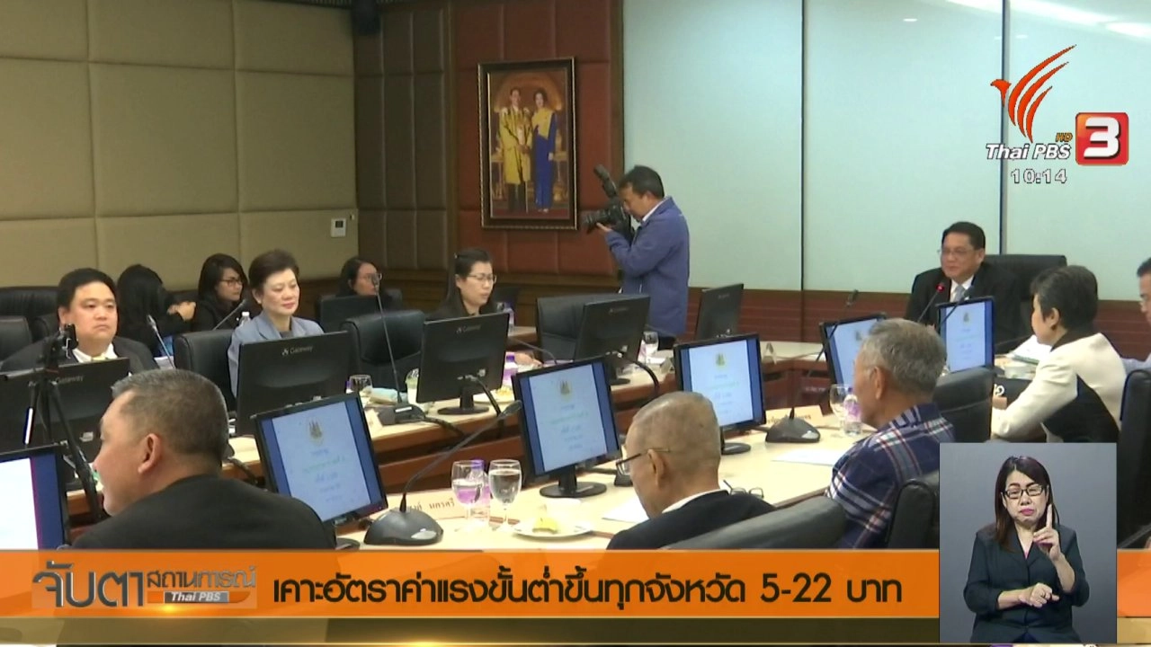 ประเด็นข่าว (18 ม.ค. 61)