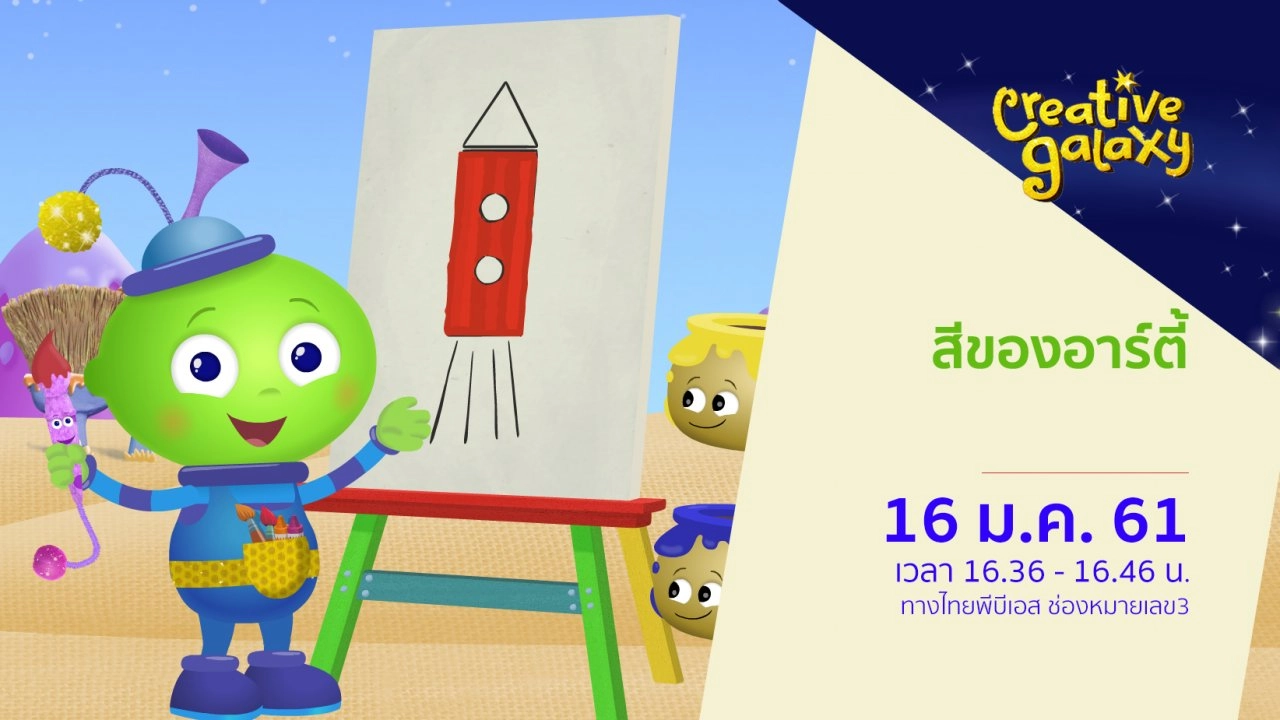 สีของอาร์ตี้