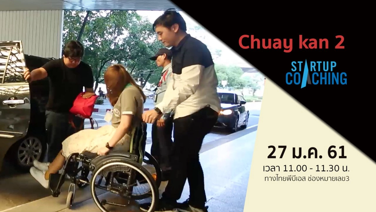 ตอนที่ 13 : Chuay kan 2