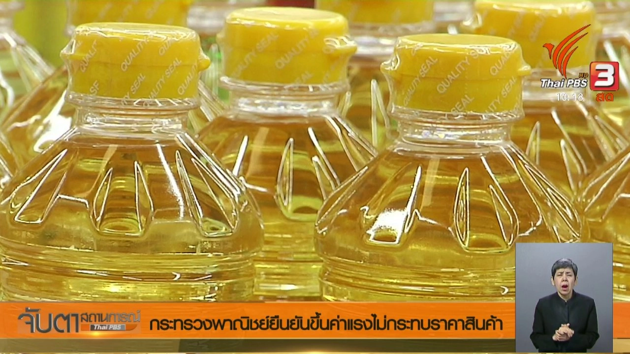 ประเด็นข่าว (19 ม.ค. 61)