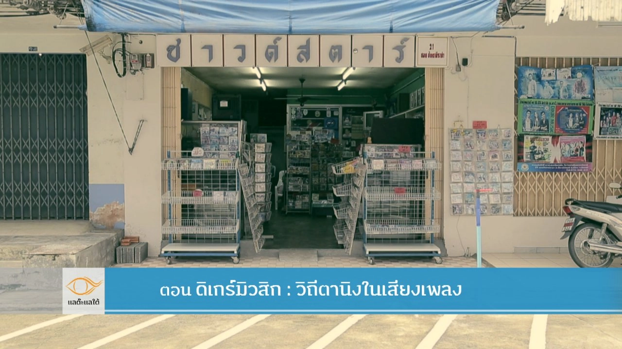 แลต๊ะแลใต้