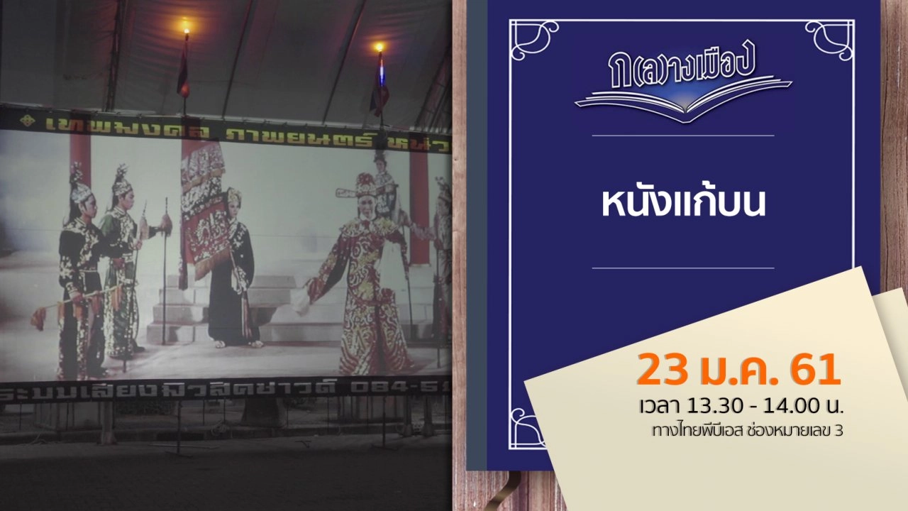 หนังแก้บน