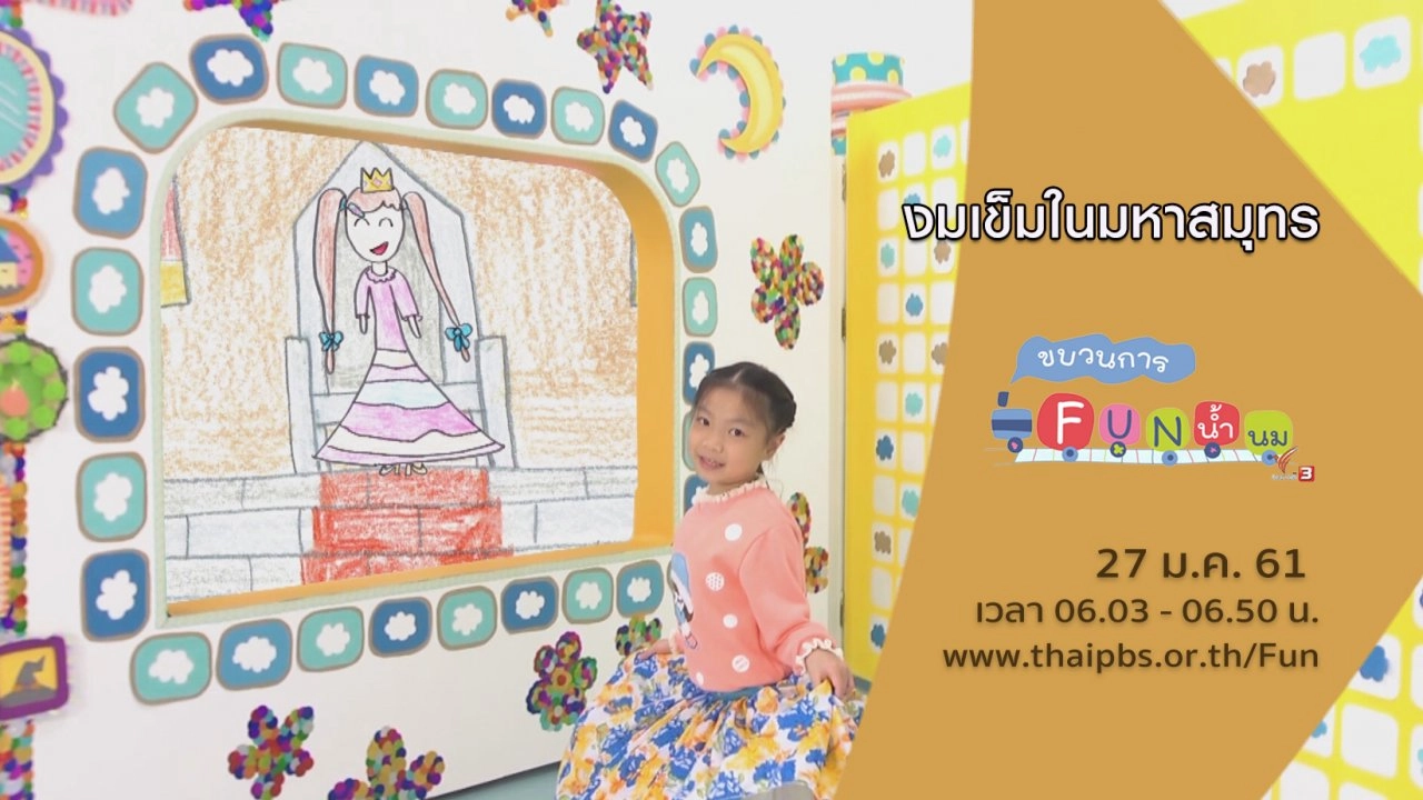 งมเข็มในมหาสมุทร