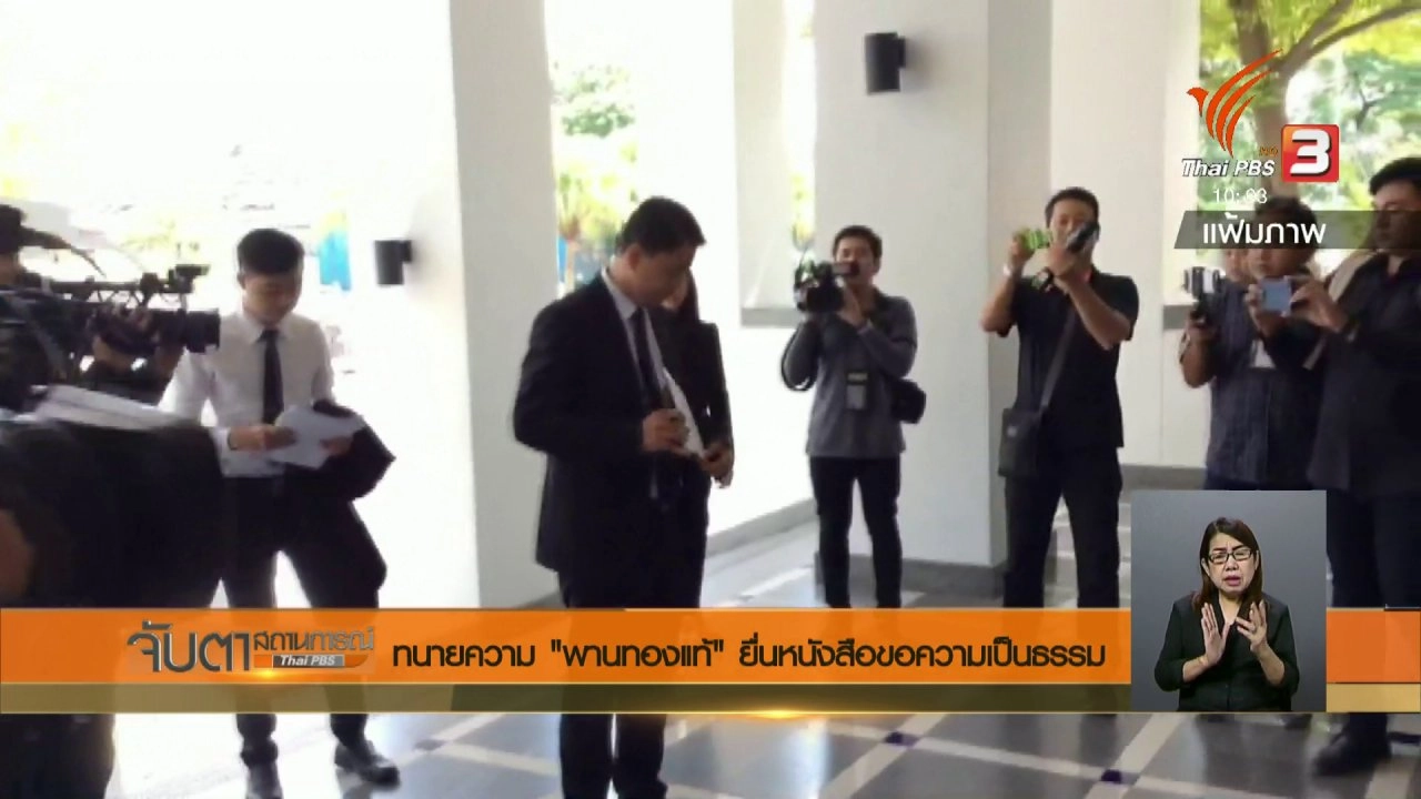 ประเด็นข่าว (25 ม.ค. 61)