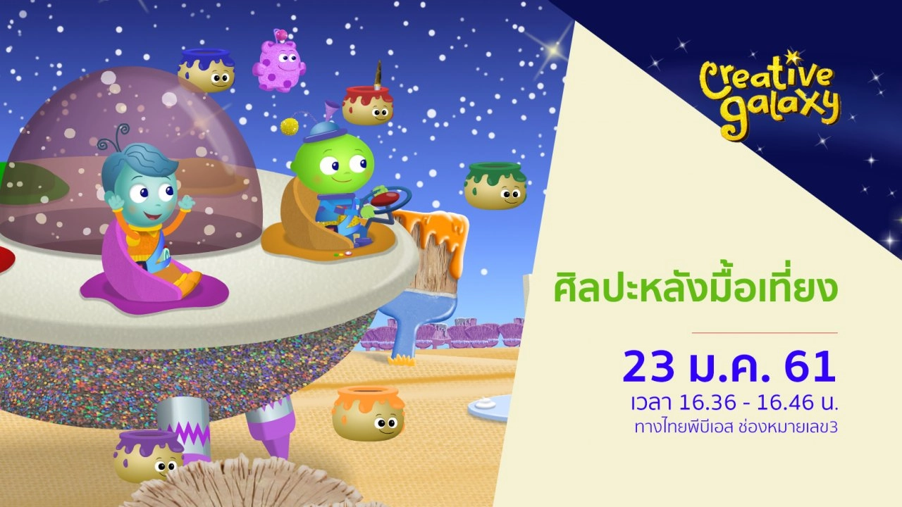 ศิลปะหลังมื้อเที่ยง