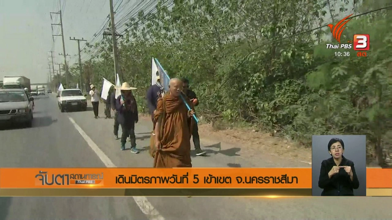 ประเด็นข่าว (24 ม.ค. 61)