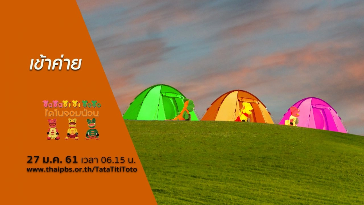 เข้าค่าย