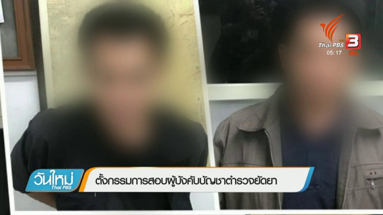 วันใหม่  ไทยพีบีเอส