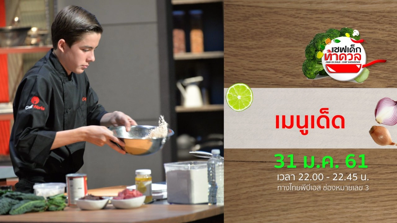 เมนูเด็ด