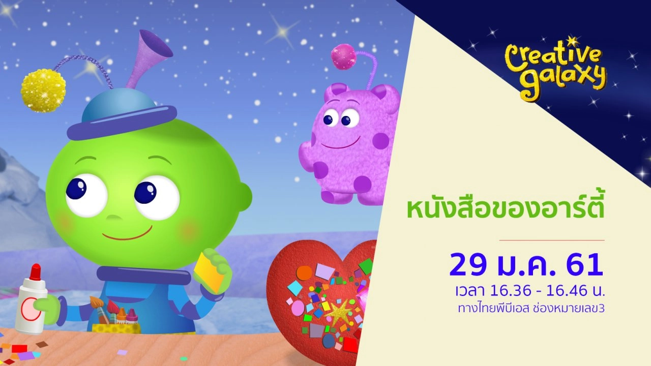 หนังสือของอาร์ตี้