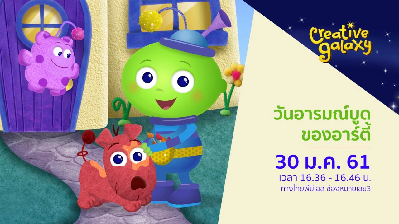 วันอารมณ์บูดของอาร์ตี้