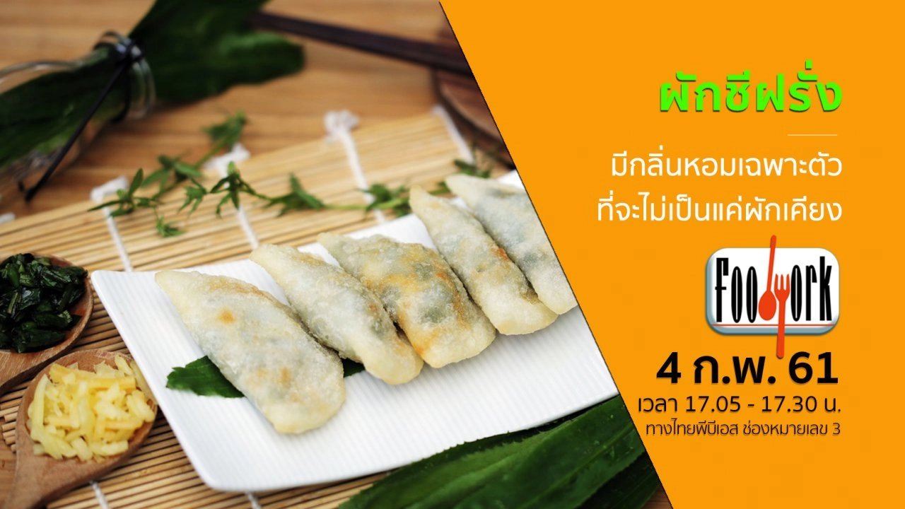 ผักชีฝรั่ง