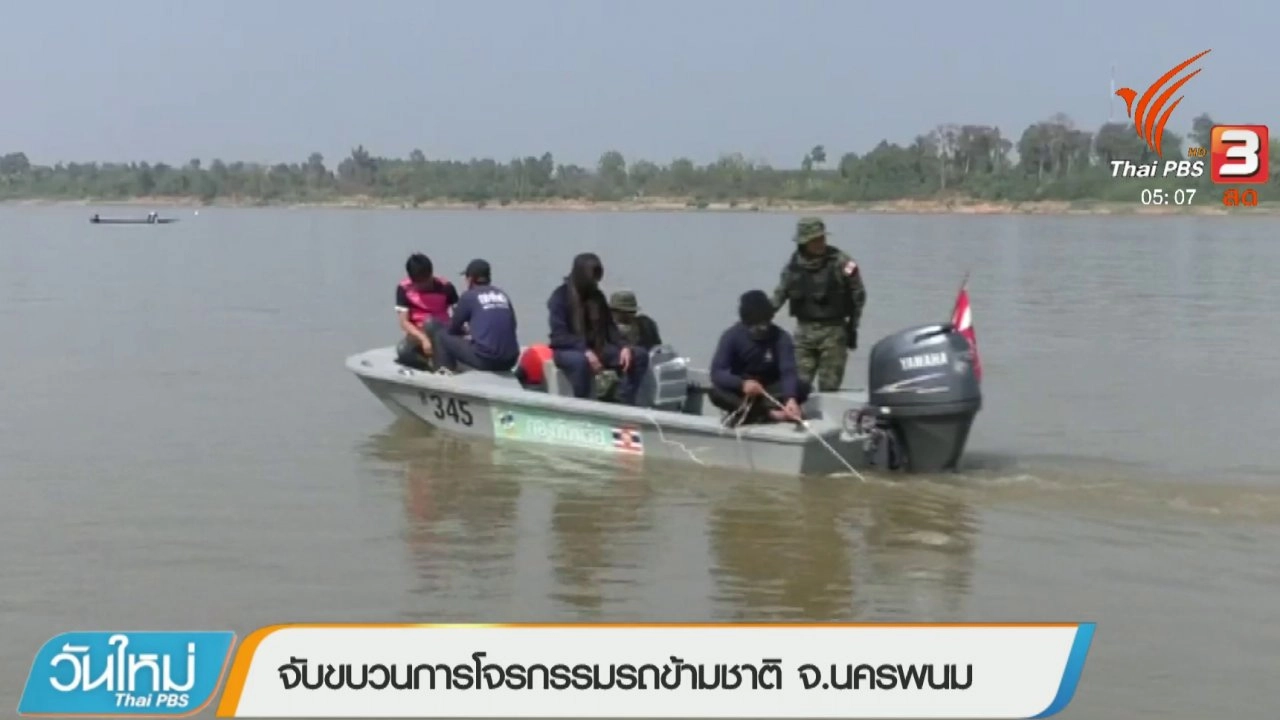 ประเด็นข่าว (5 ก.พ. 61)