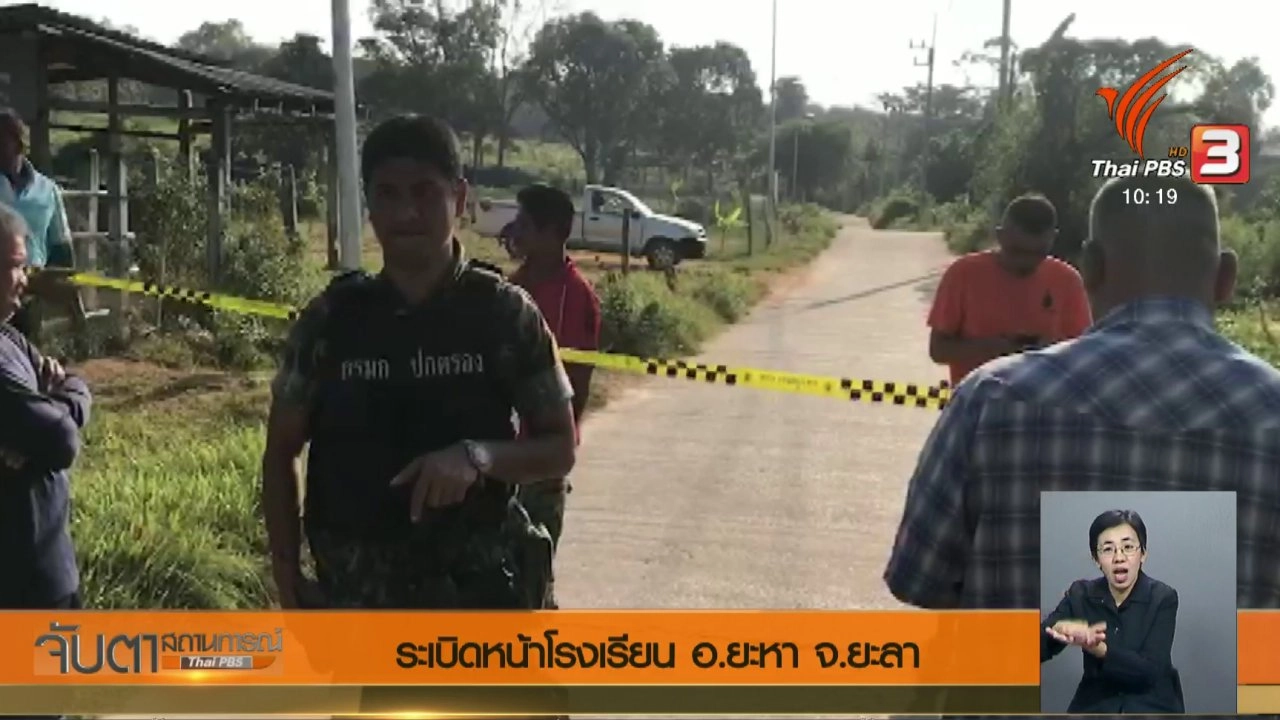 ประเด็นข่าว (6 ก.พ. 61)