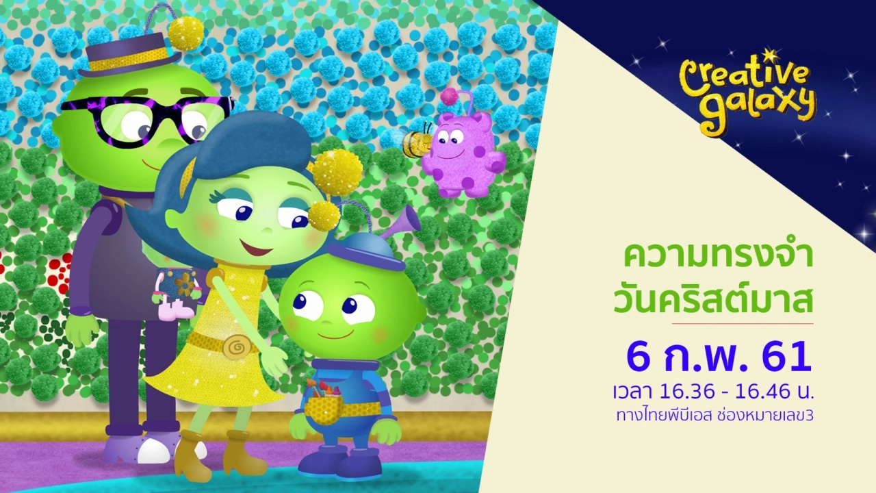 ความทรงจำวันคริสต์มาส