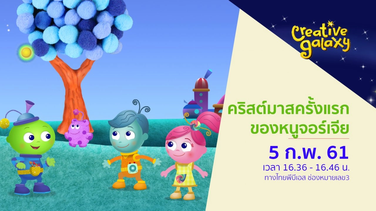 คริสต์มาสครั้งแรกของหนูจอร์เจีย