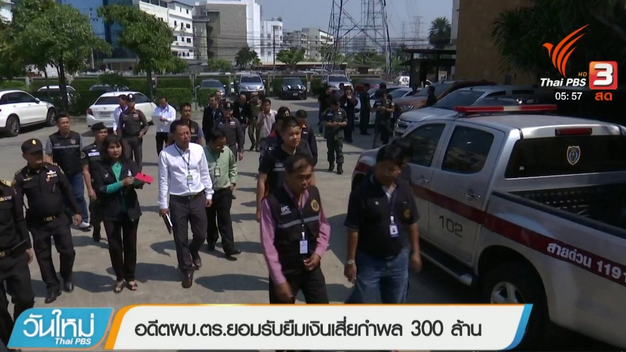 ประเด็นข่าว (7 ก.พ. 61)