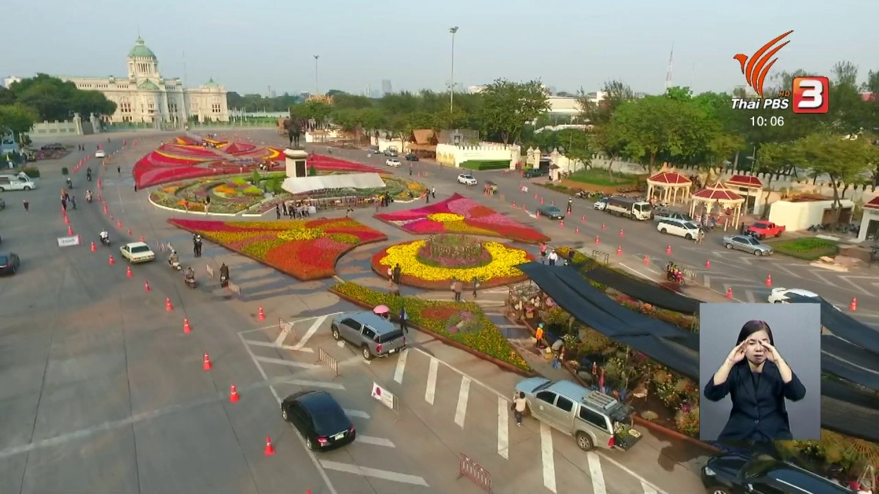 ประเด็นข่าว (7 ก.พ. 61)