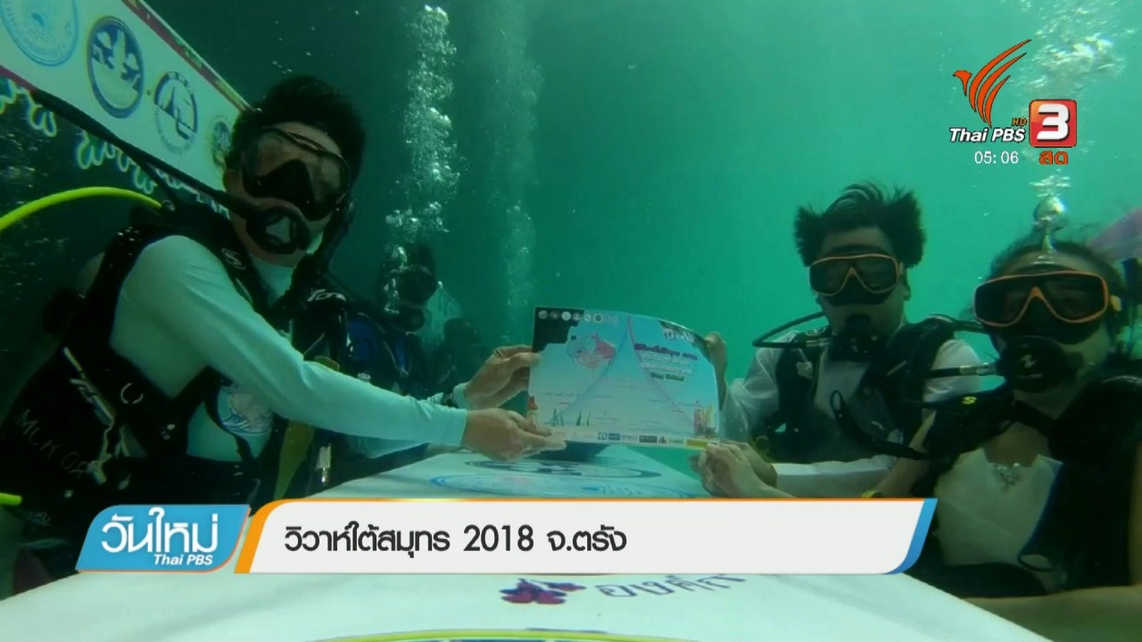 ประเด็นข่าว (14 ก.พ. 61)