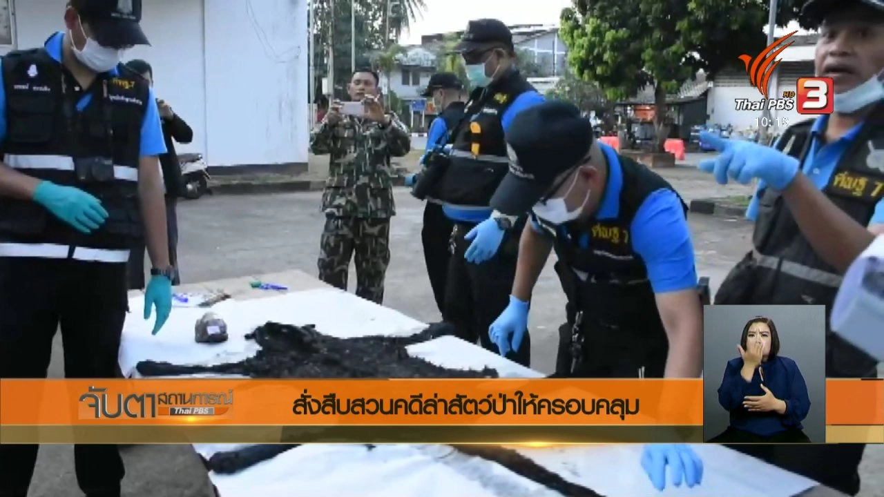 ประเด็นข่าว (14 ก.พ. 61)