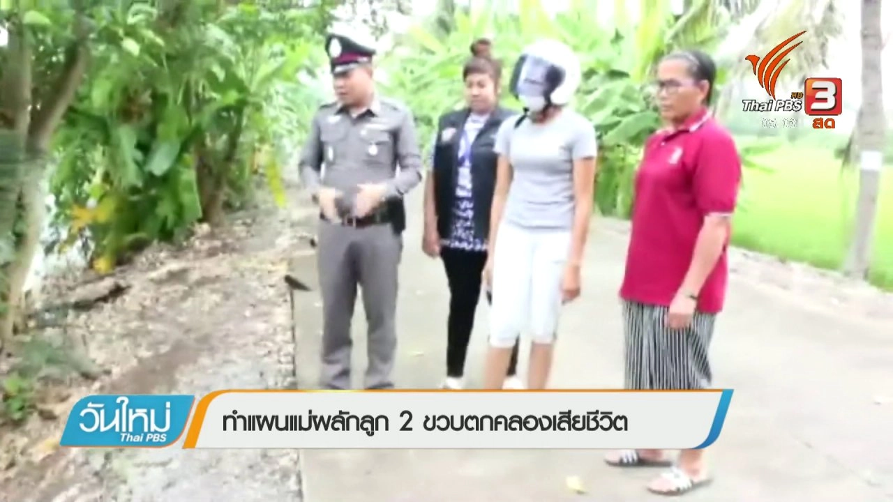 วันใหม่  ไทยพีบีเอส