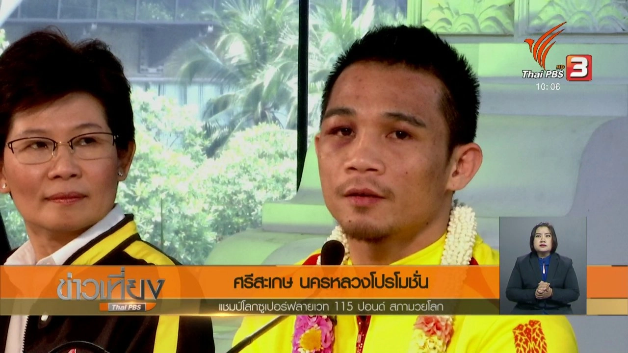 จับตาสถานการณ์