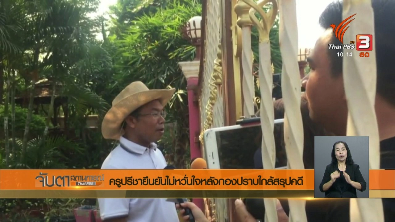 ประเด็นข่าว (26 ก.พ. 61)