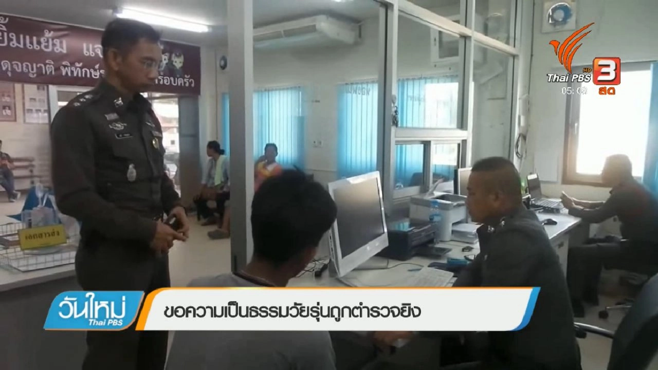 ประเด็นข่าว (26 ก.พ. 61)