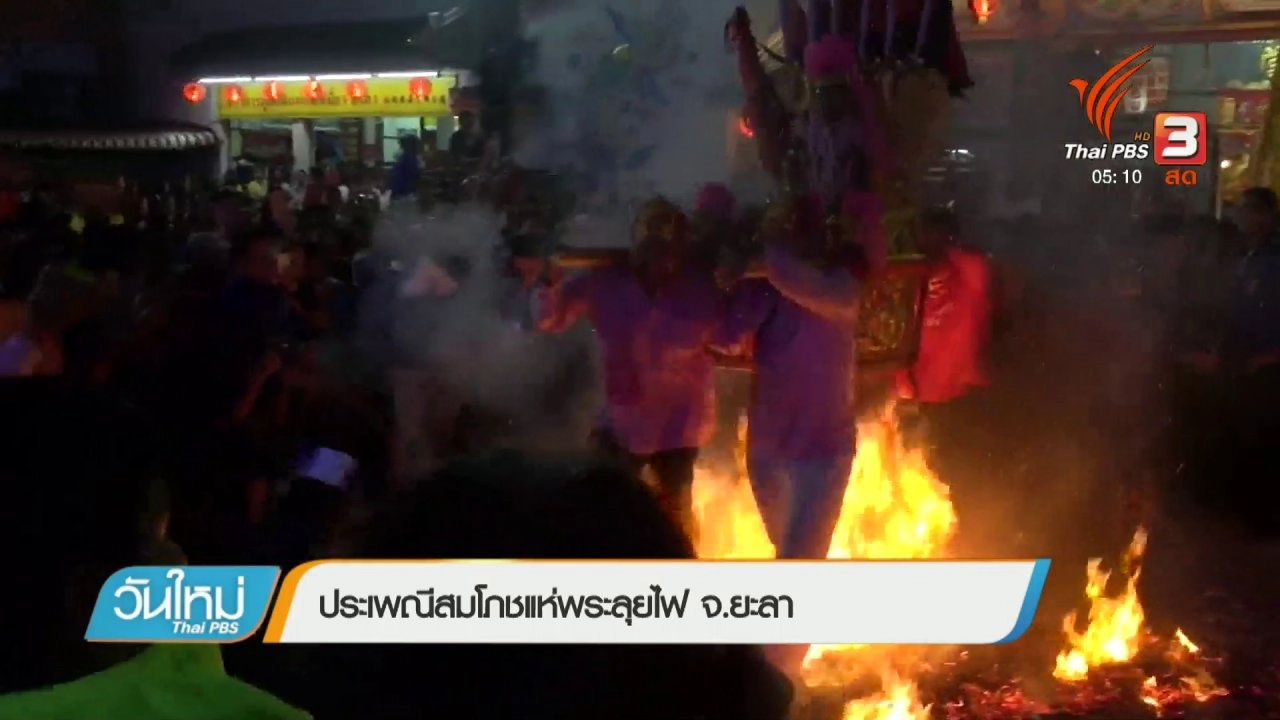 ประเด็นข่าว (2 มี.ค. 61)