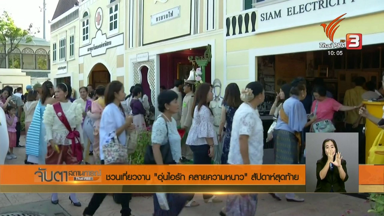 ประเด็นข่าว (5 มี.ค. 61)