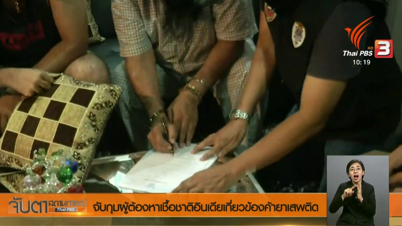 ประเด็นข่าว (6 มี.ค. 61)