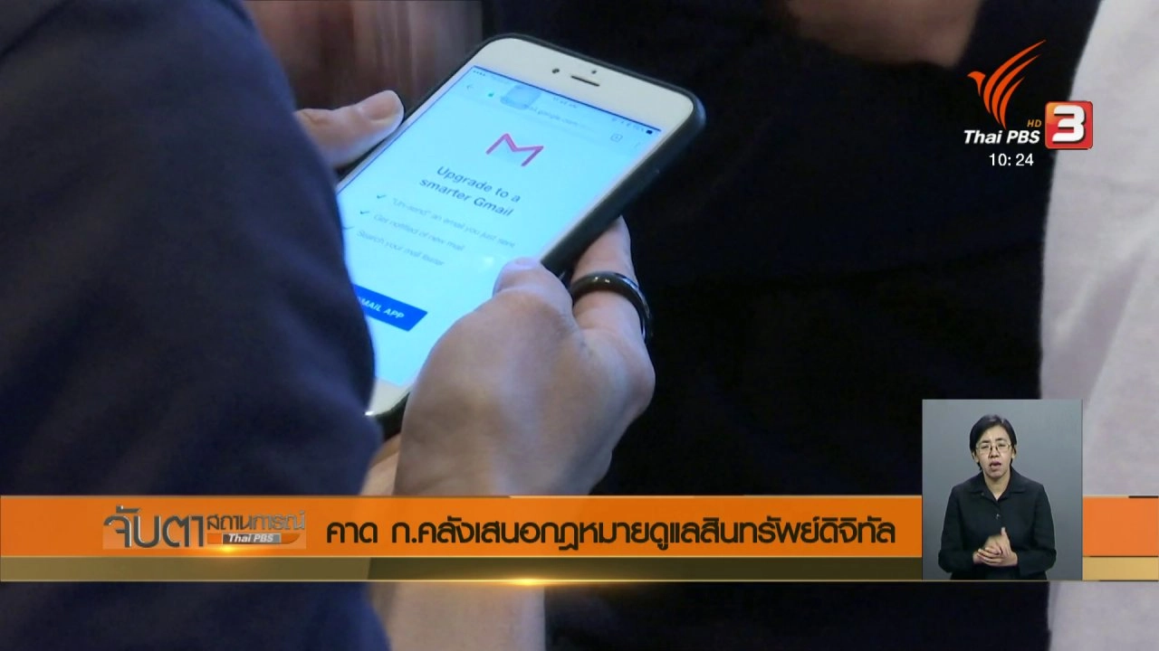 ประเด็นข่าว (13 มี.ค. 61)