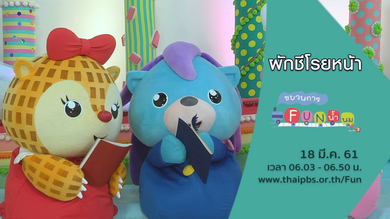 ผักชีโรยหน้า