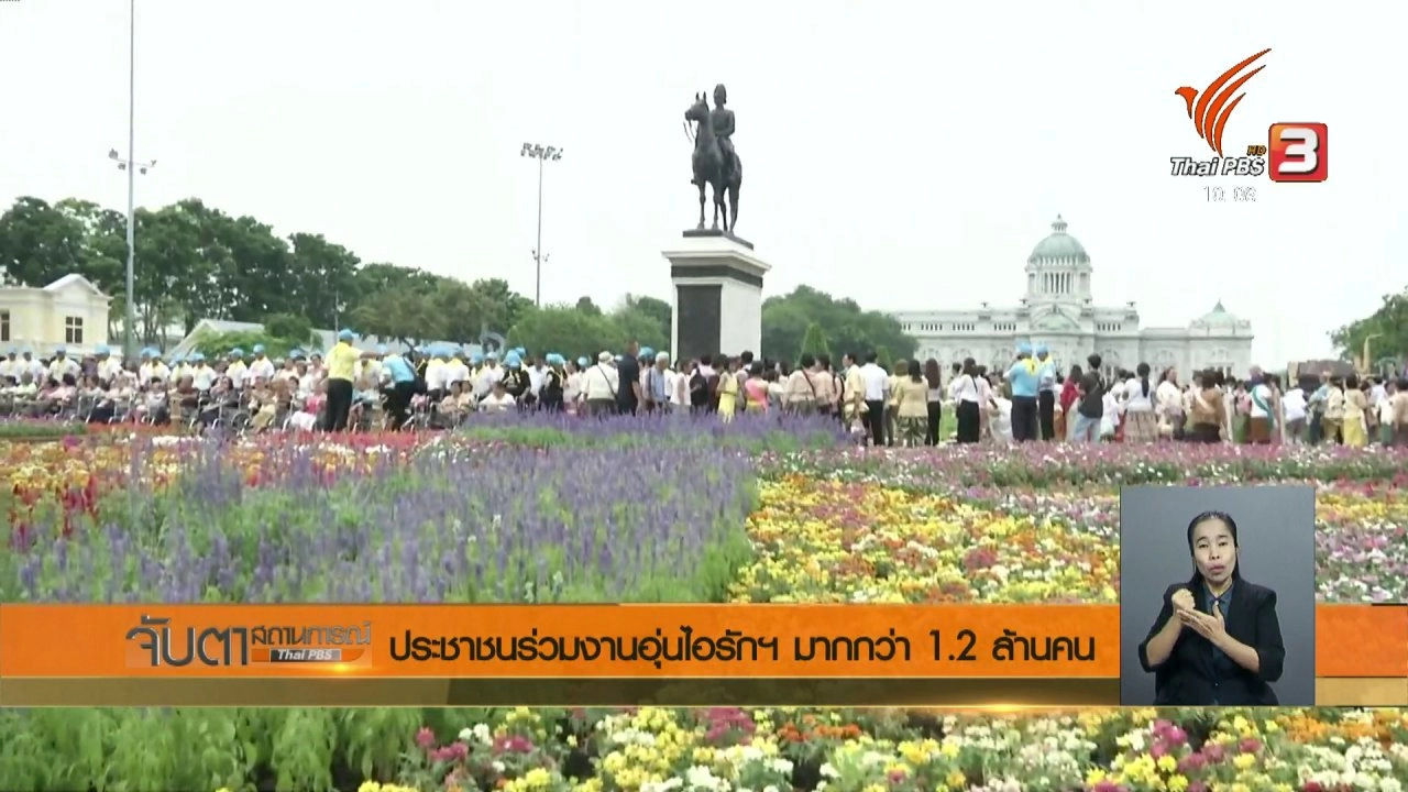 ประเด็นข่าว (12 มี.ค. 61)