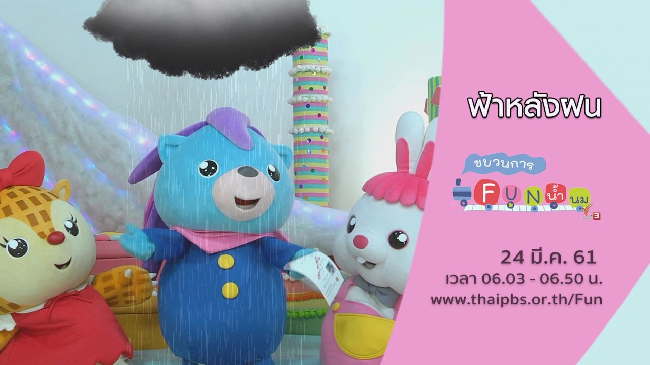 ฟ้าหลังฝน