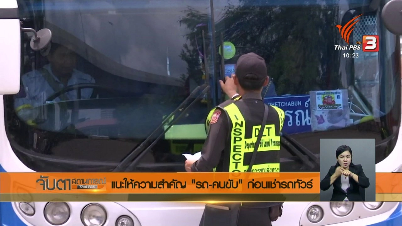 ประเด็นข่าว (23 มี.ค. 61)