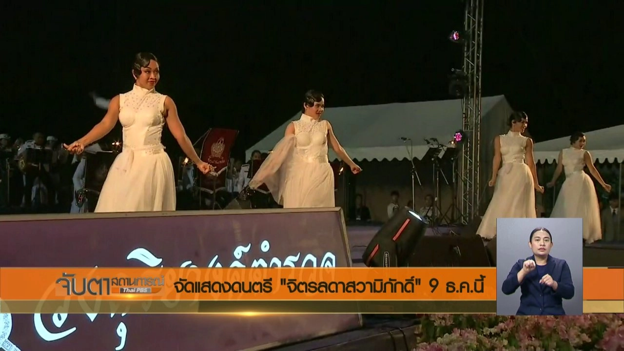 ประเด็นข่าว (7 ธ.ค. 60)