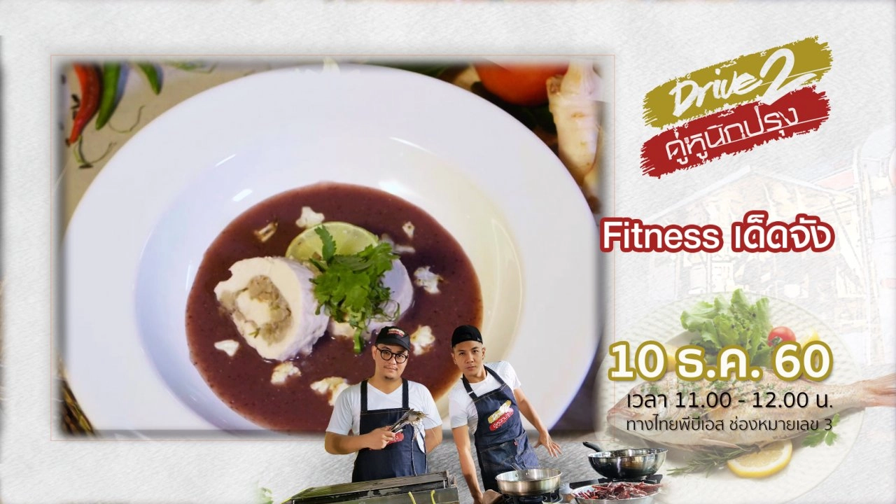 Fitness เด็ดจัง