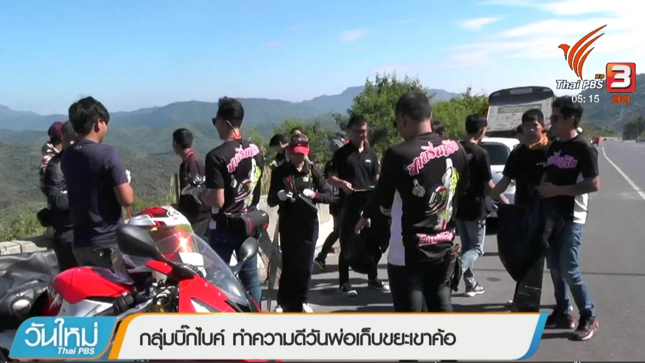 ประเด็นข่าว (6 ธ.ค. 60)