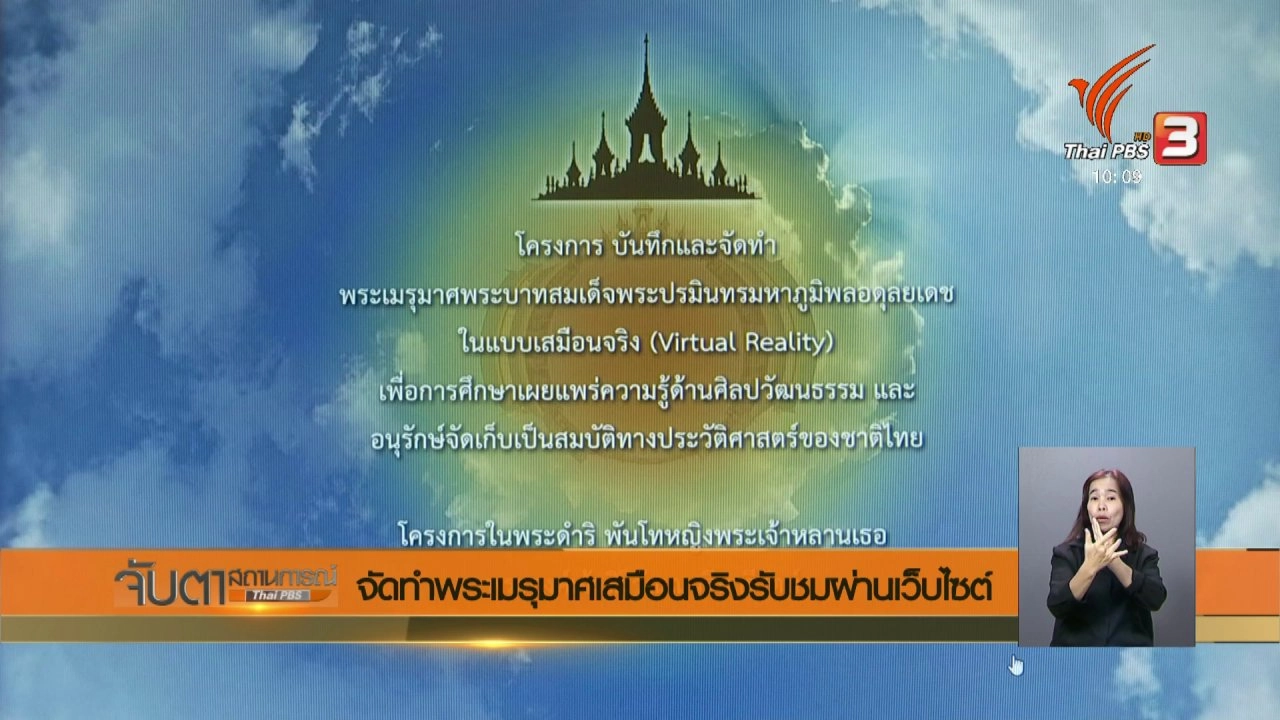 ประเด็นข่าว (6 ธ.ค. 60)