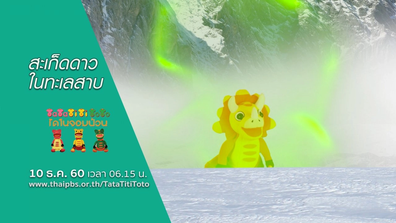 สะเก็ดดาวในทะเลสาบ