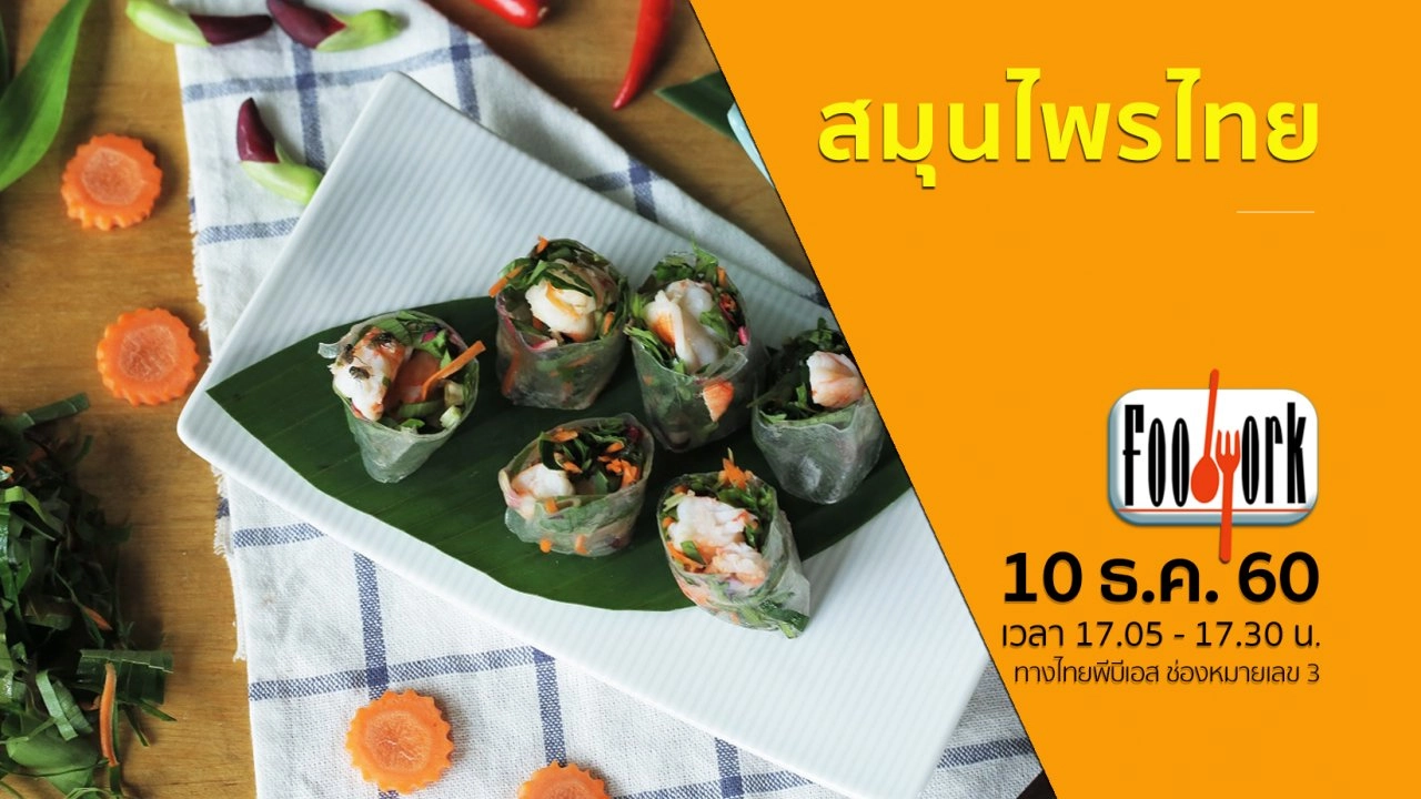 สมุนไพรไทย