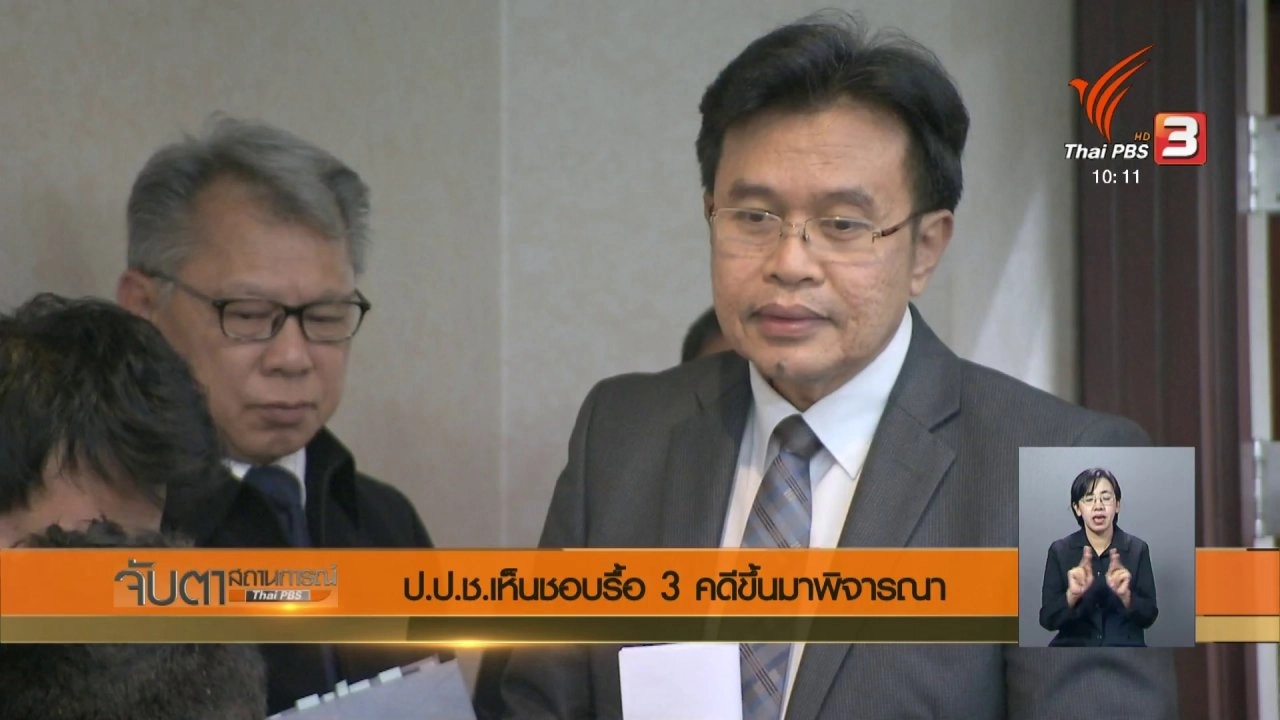 ประเด็นข่าว (8 ธ.ค. 60)